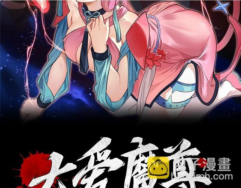 第28话 魔尊天命1