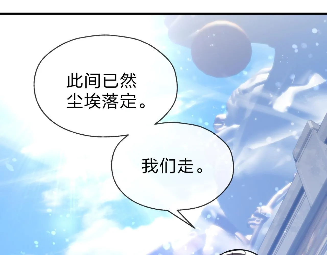 第31话 本尊懒得交待、你不配听！90