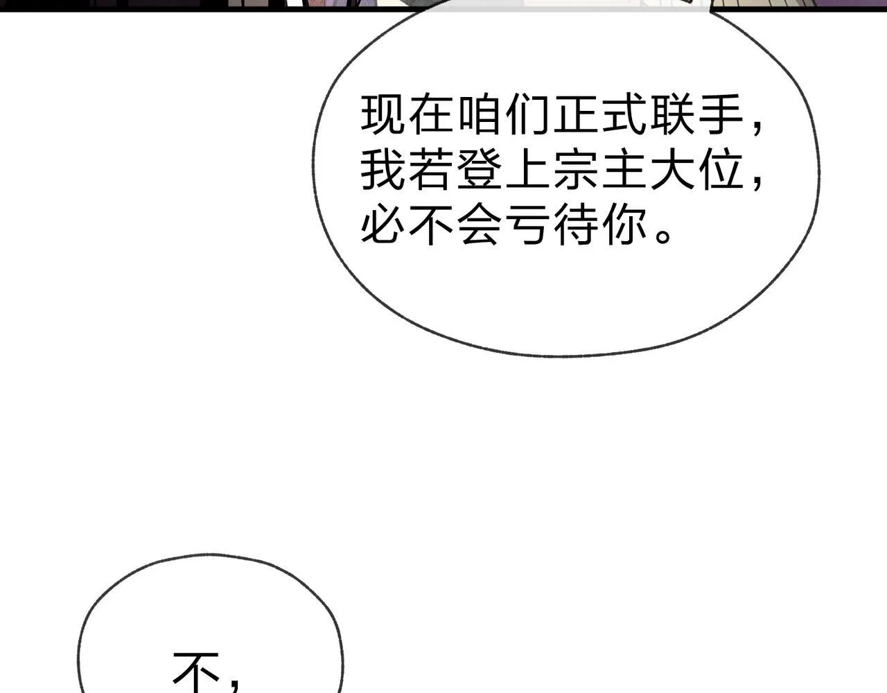 第24话 我成了魔尊的女儿！60