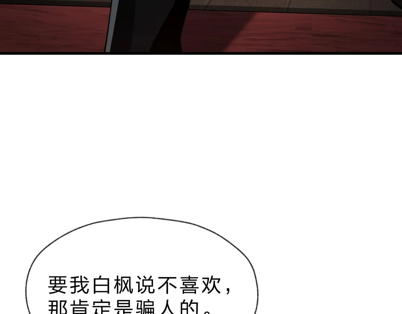 第32话 坏男人！你要对我负责！74