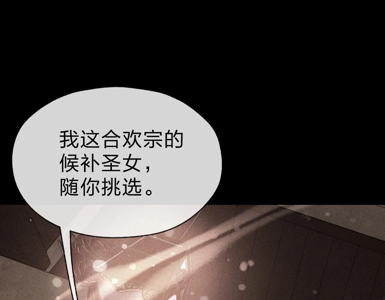 第32话 坏男人！你要对我负责！99