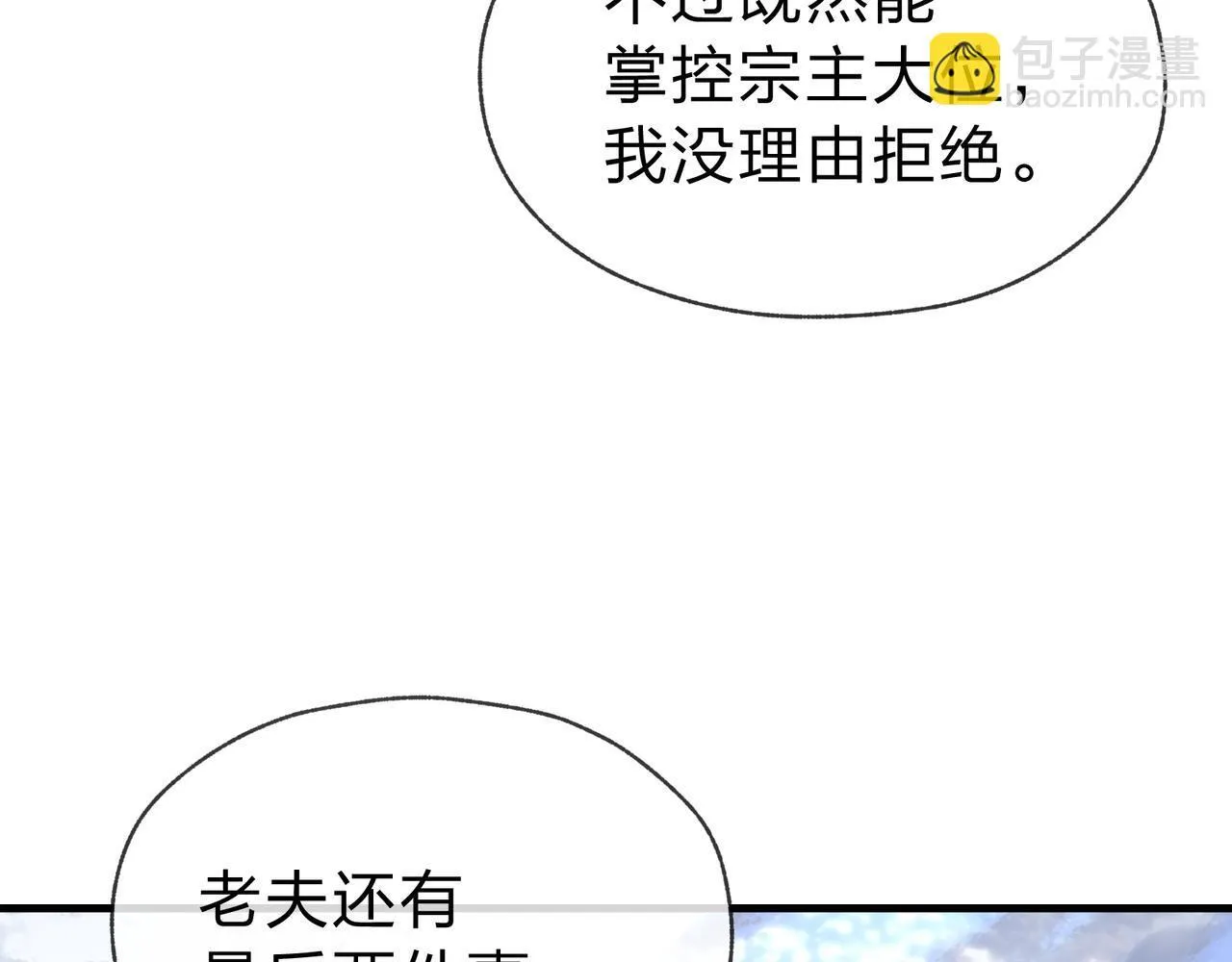 第19话 汝可娶而代之92