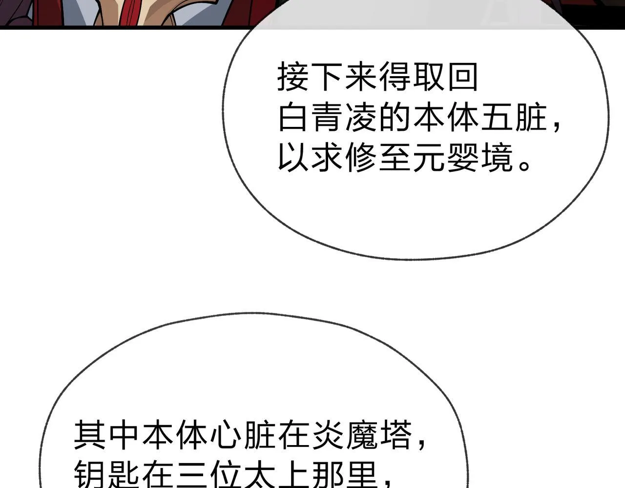 第20话 这个魔头不对劲9