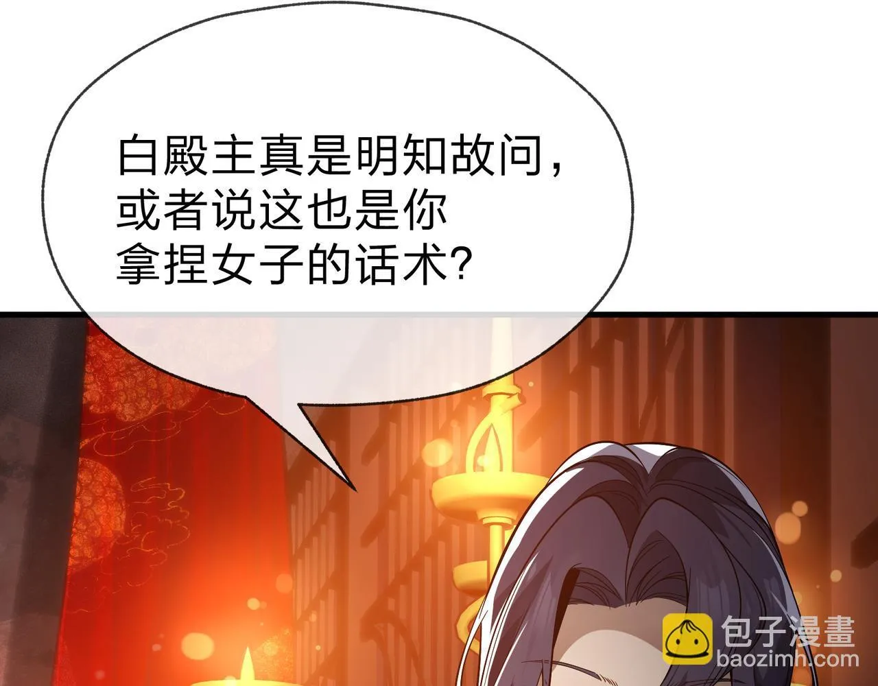 第32话 坏男人！你要对我负责！60