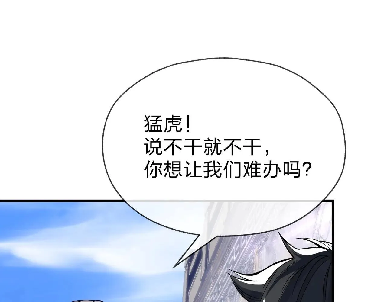 第29话 难办就别办了！102