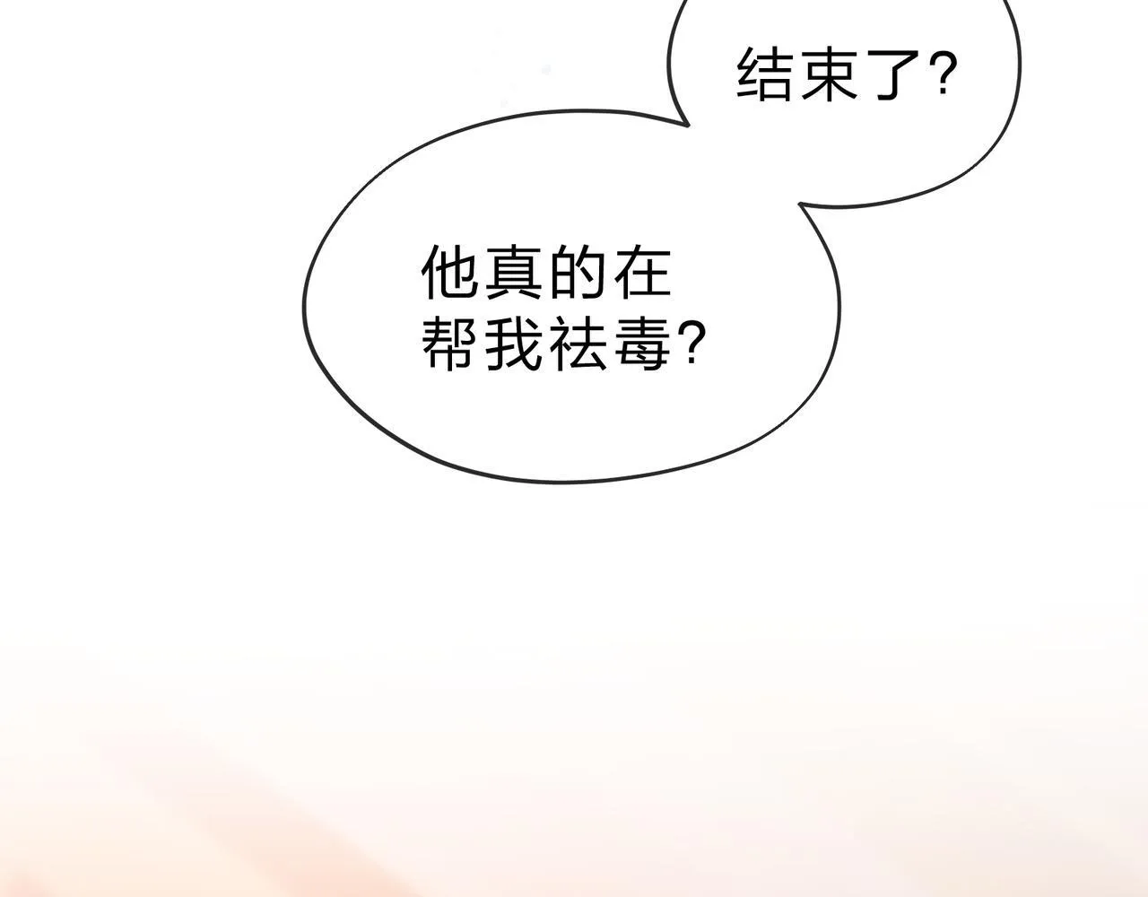 第21话 师尊适可而止吧41