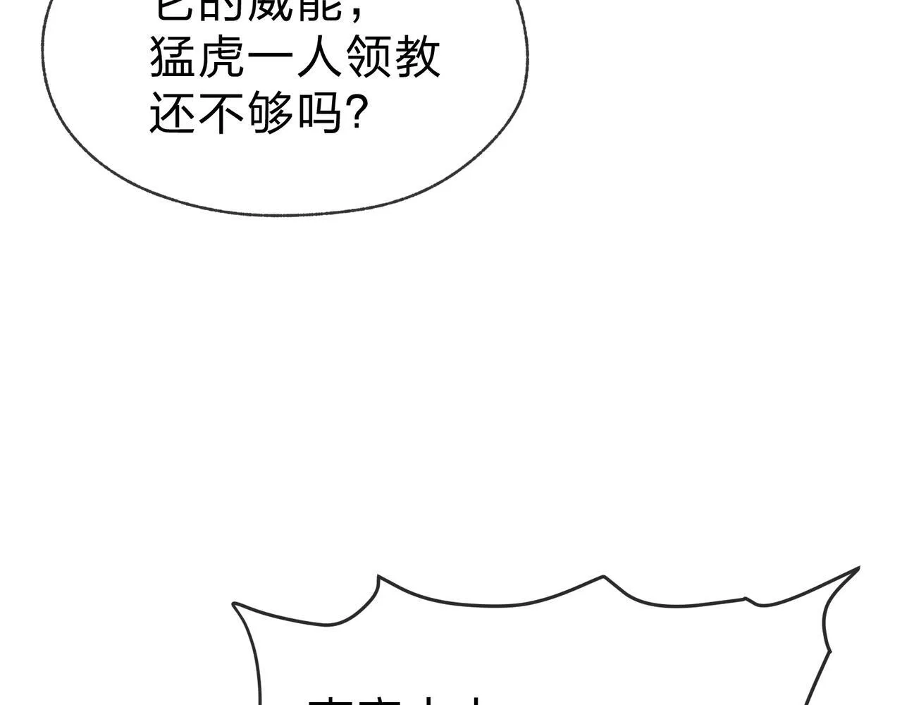 第31话 本尊懒得交待、你不配听！82