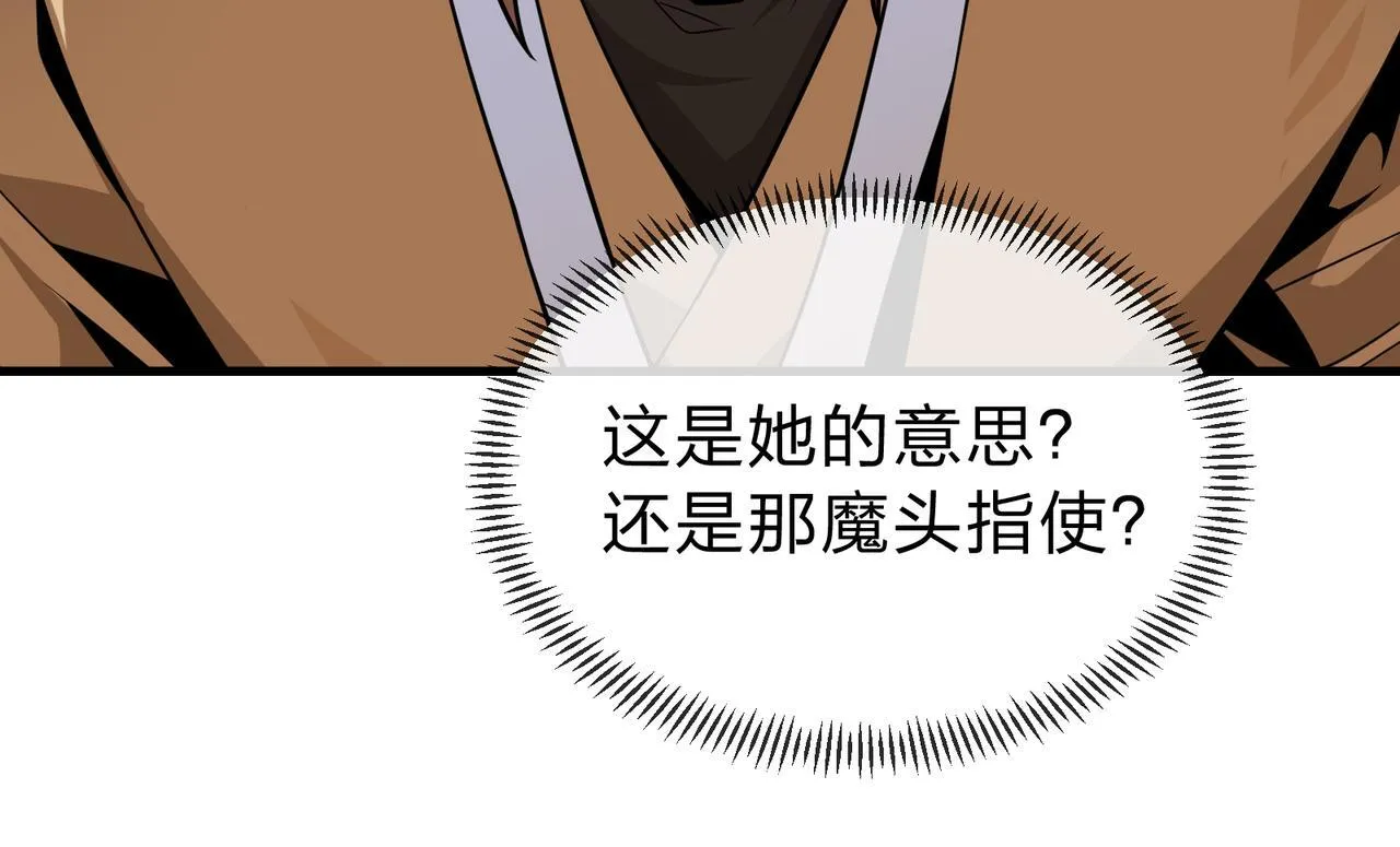 第18话 又梦到那魔头了21