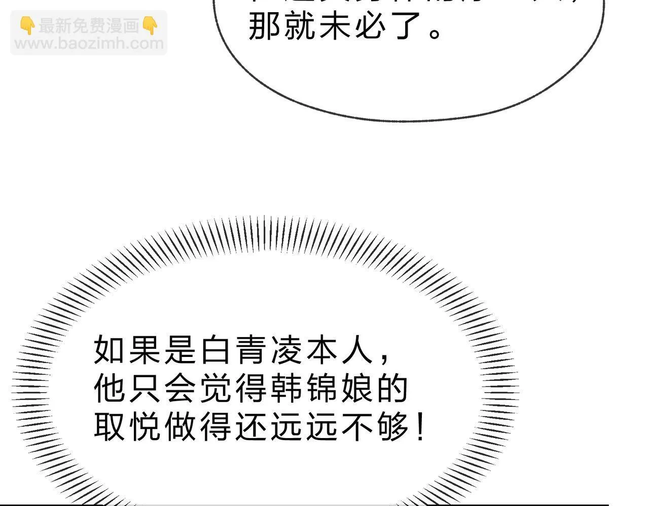 第32话 坏男人！你要对我负责！77