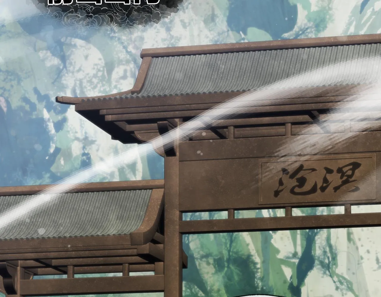 第19话 汝可娶而代之123
