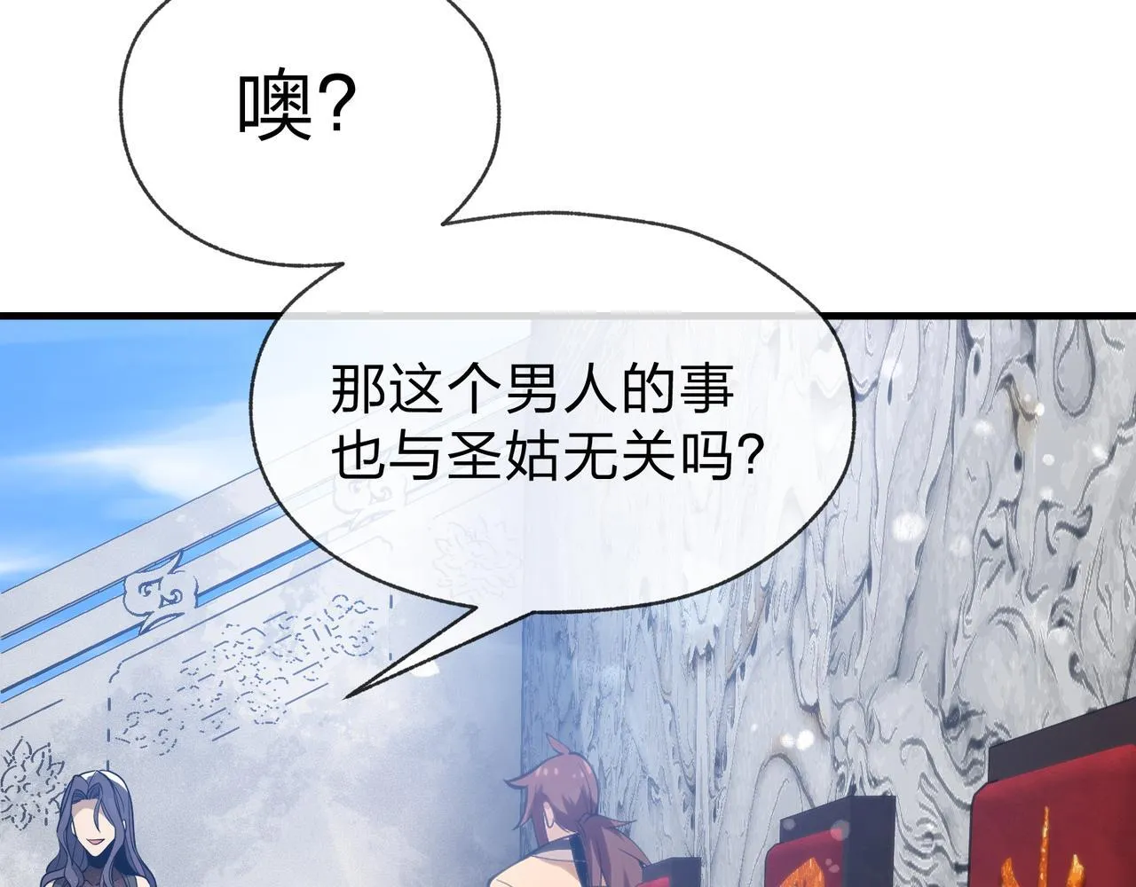 第26话 师尊的身体只属于我103