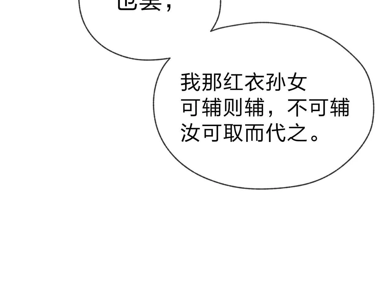 第19话 汝可娶而代之89
