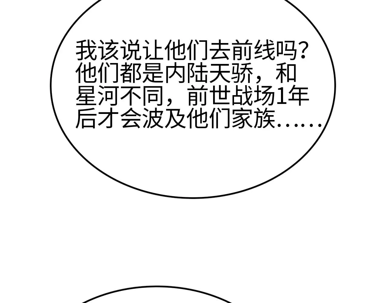 第20话 以我为饵103