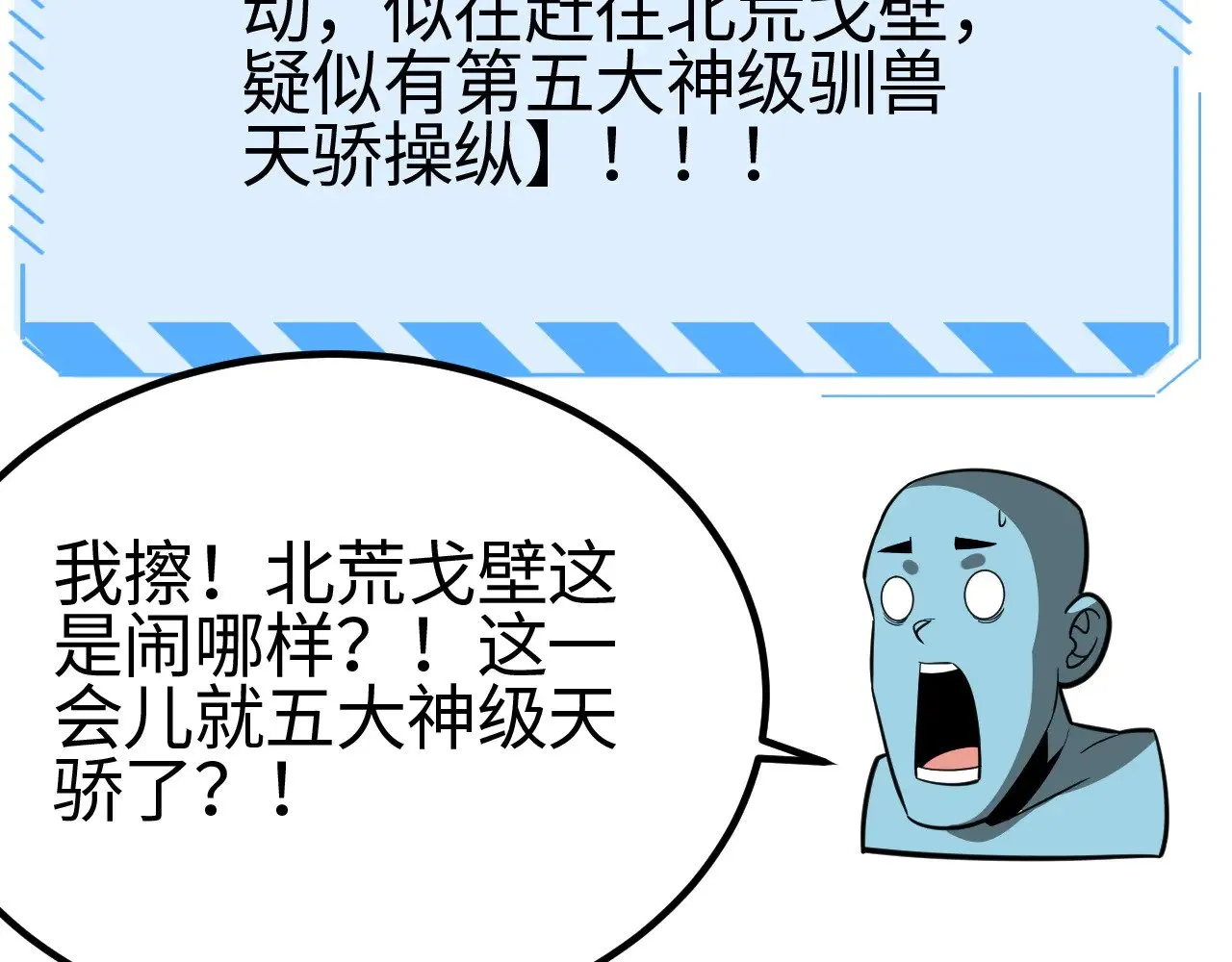 第21话 五大天骄出世139