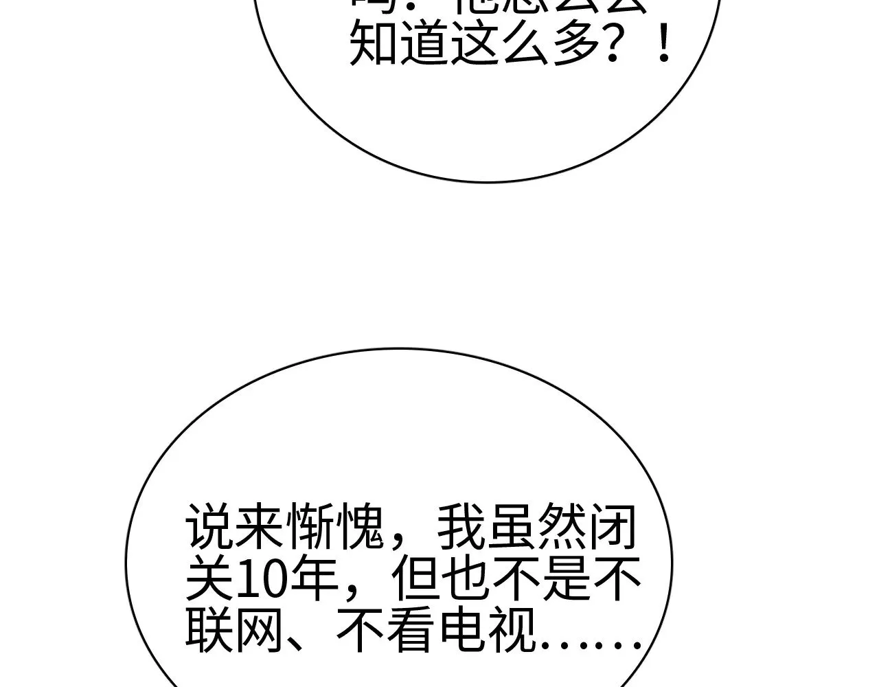 第17话 妙用增幅阵138