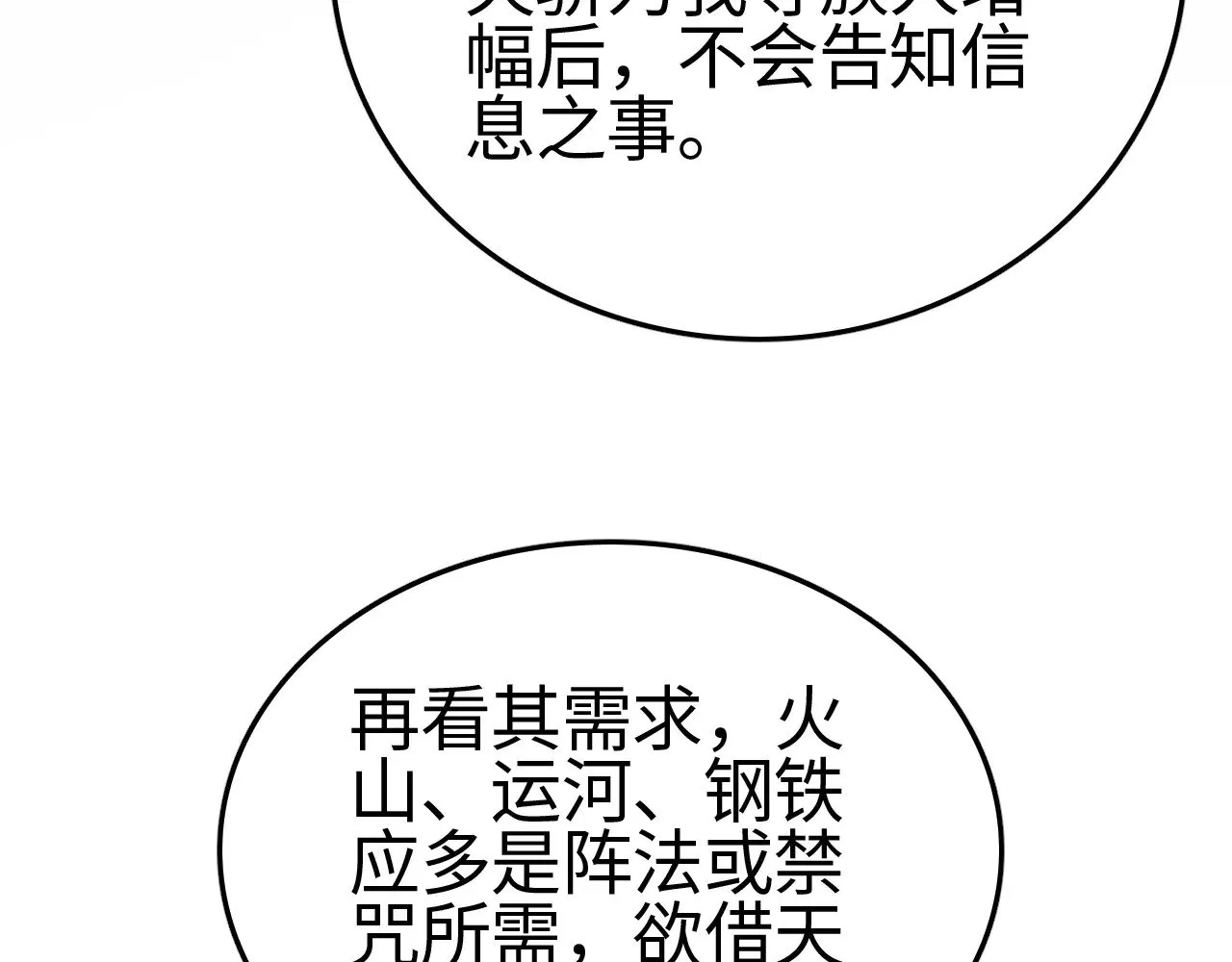 第23话 惊天动地的三大工程111