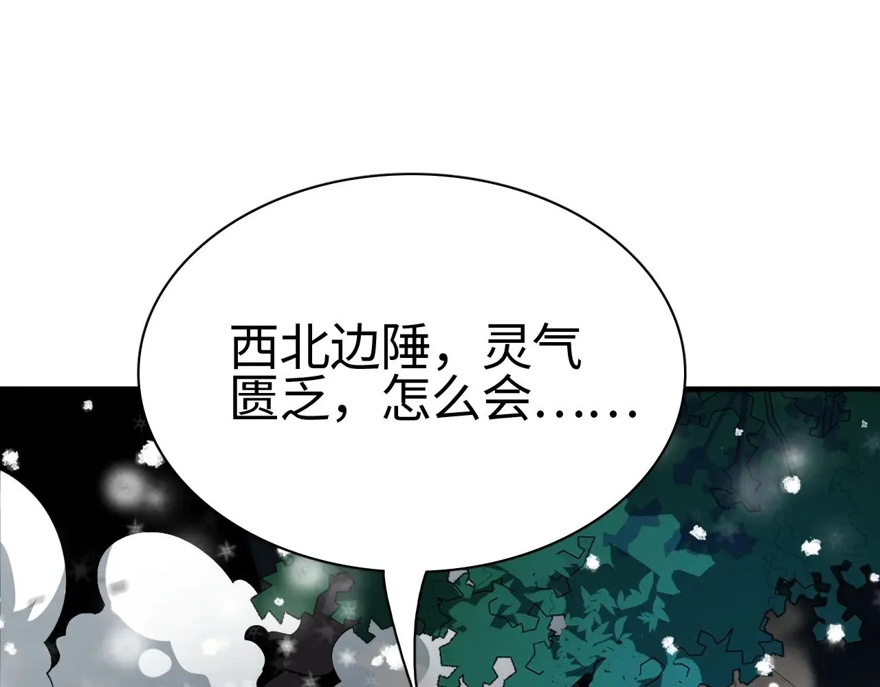 第16话 异族刺杀18