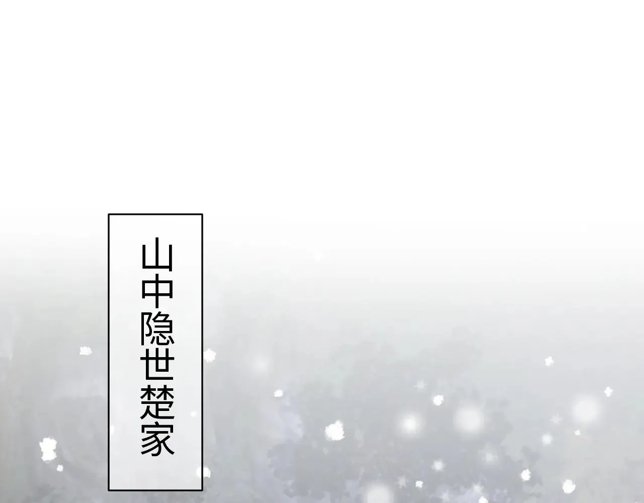 第16话 异族刺杀4