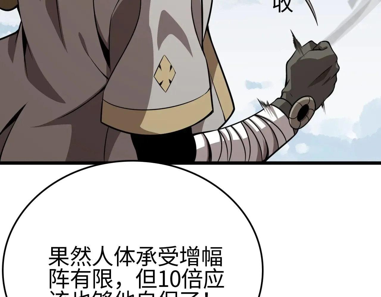 第17话 妙用增幅阵63