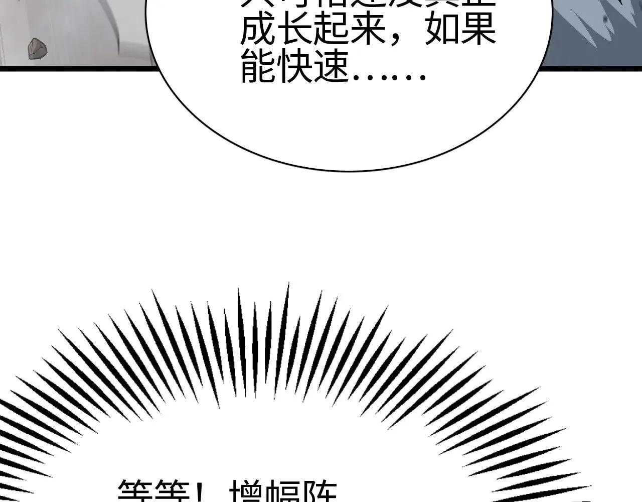 第17话 妙用增幅阵42