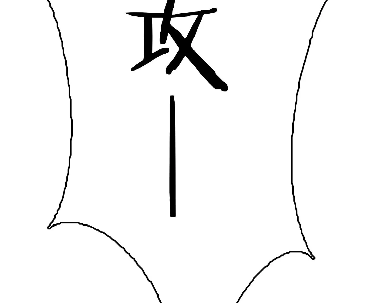 第21话 五大天骄出世79
