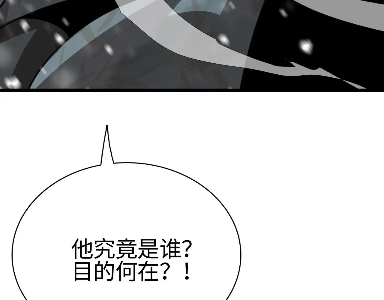第16话 异族刺杀170