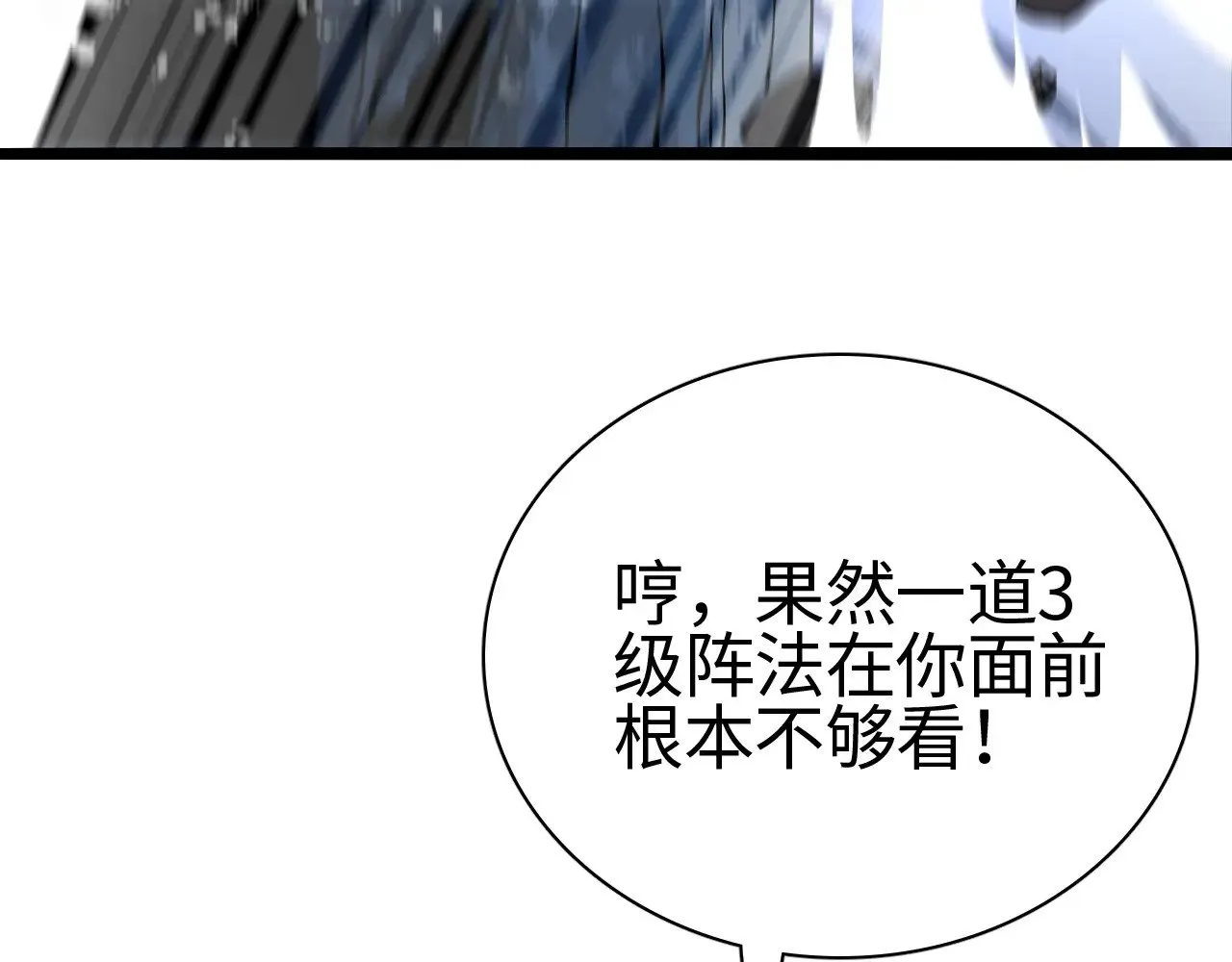 第16话 异族刺杀149