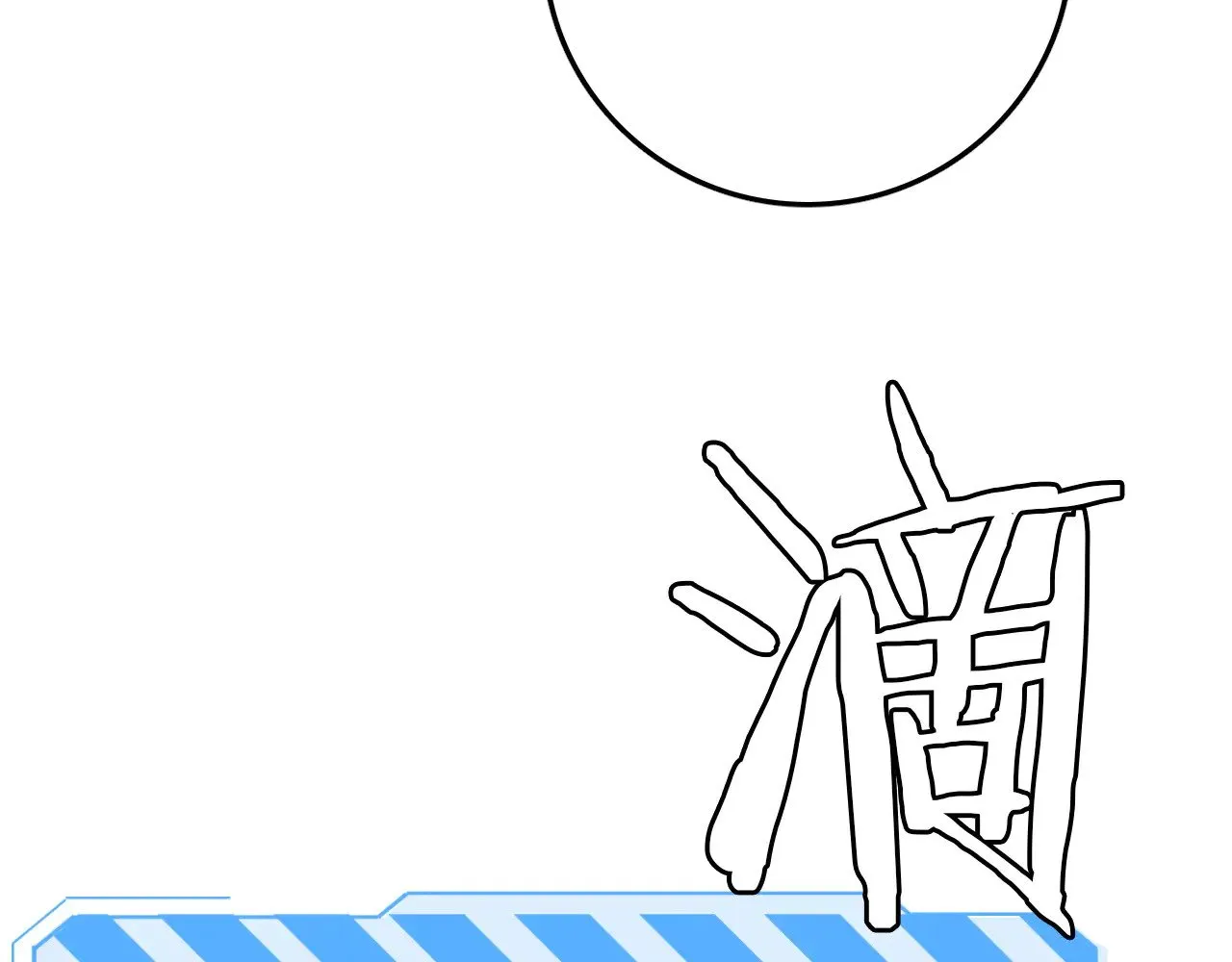 第17话 妙用增幅阵58