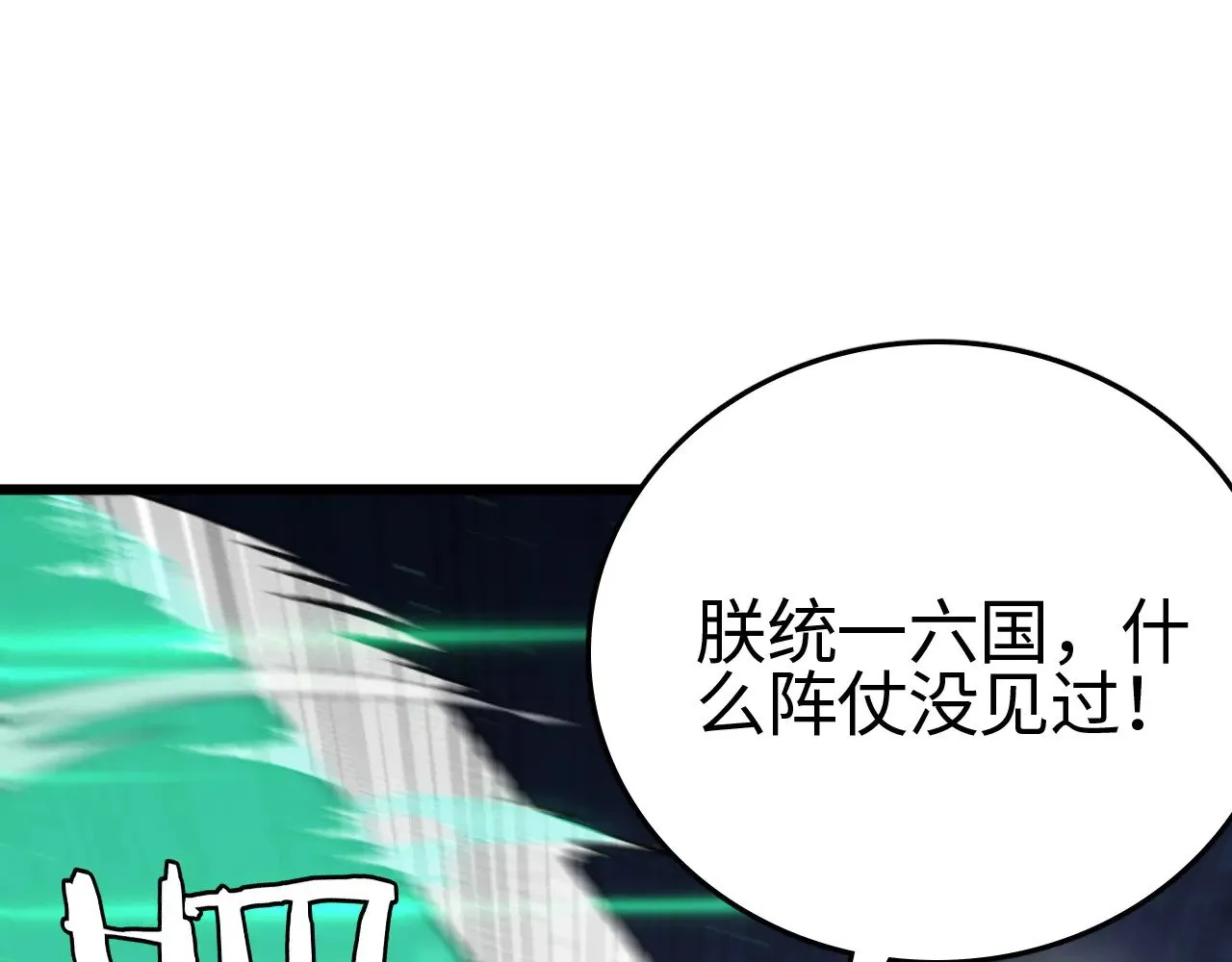 第18话 战始皇召秦军91