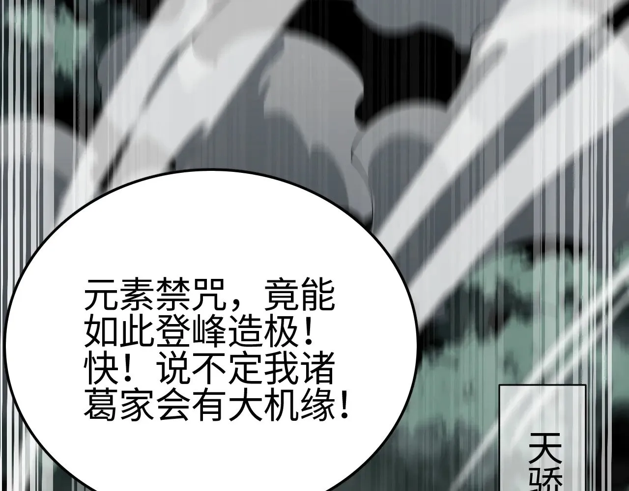 第21话 五大天骄出世159