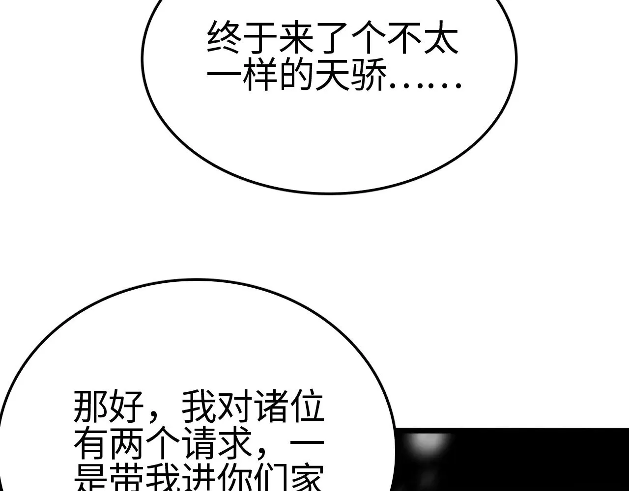 第20话 以我为饵84