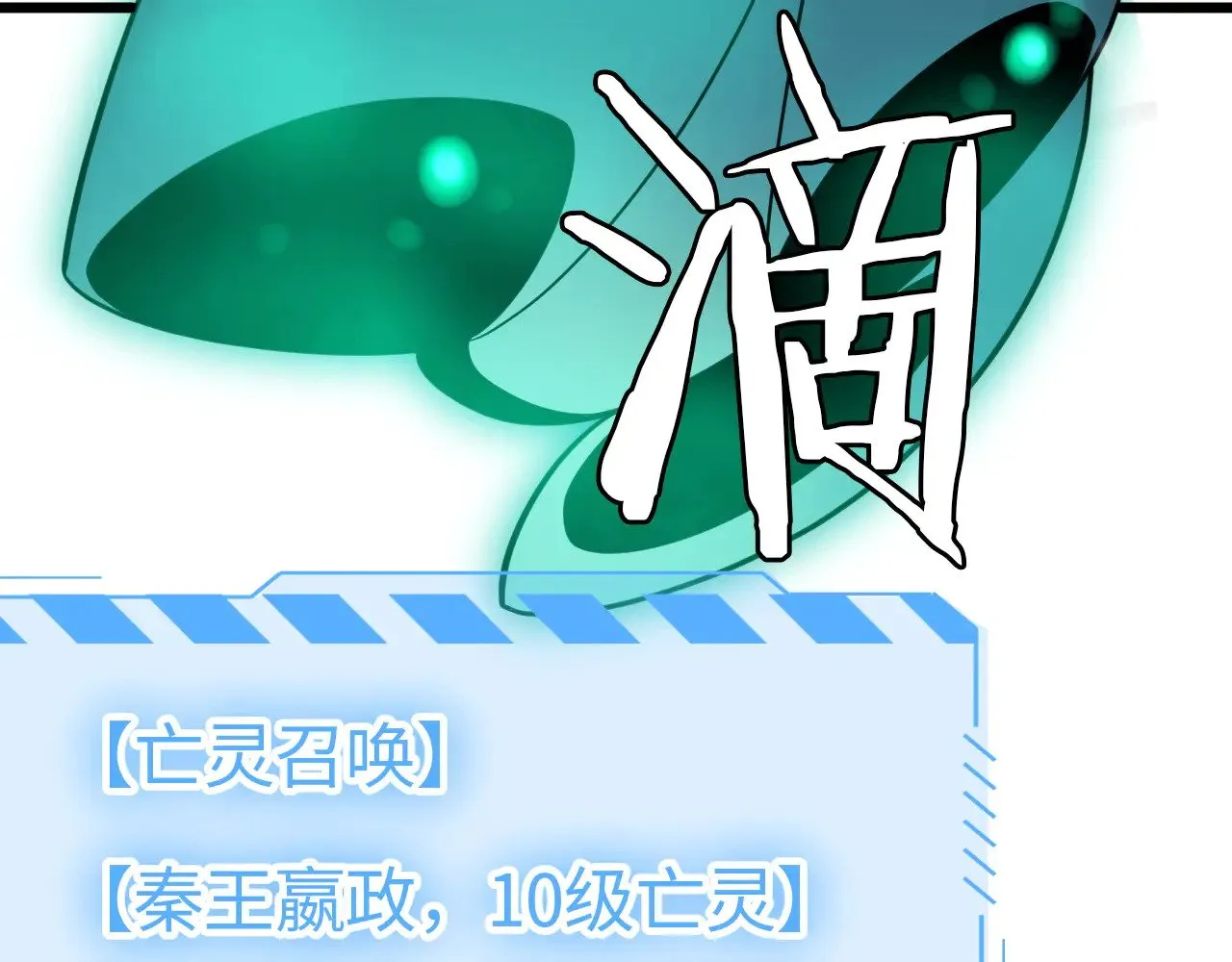 第18话 战始皇召秦军70