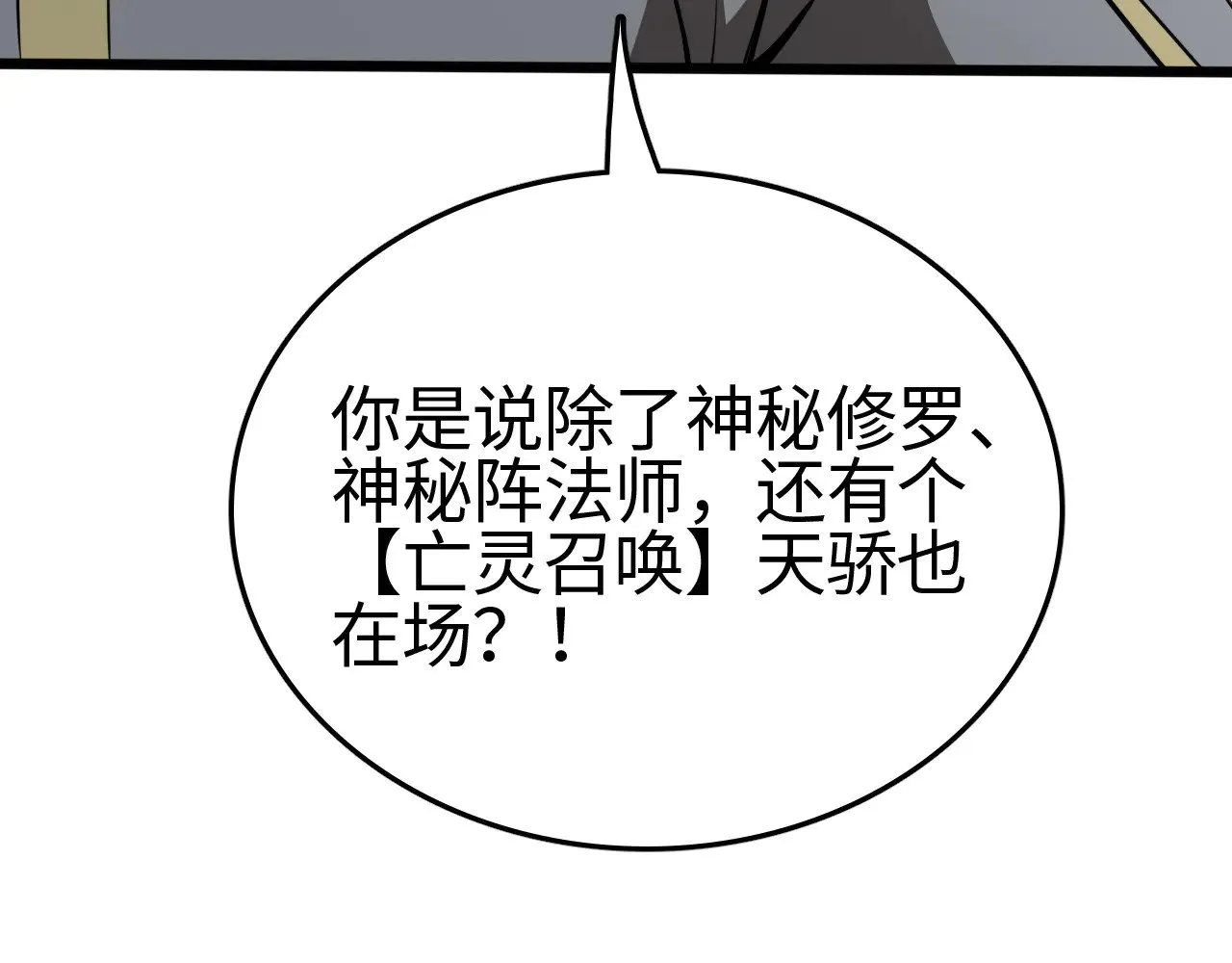 第21话 五大天骄出世89