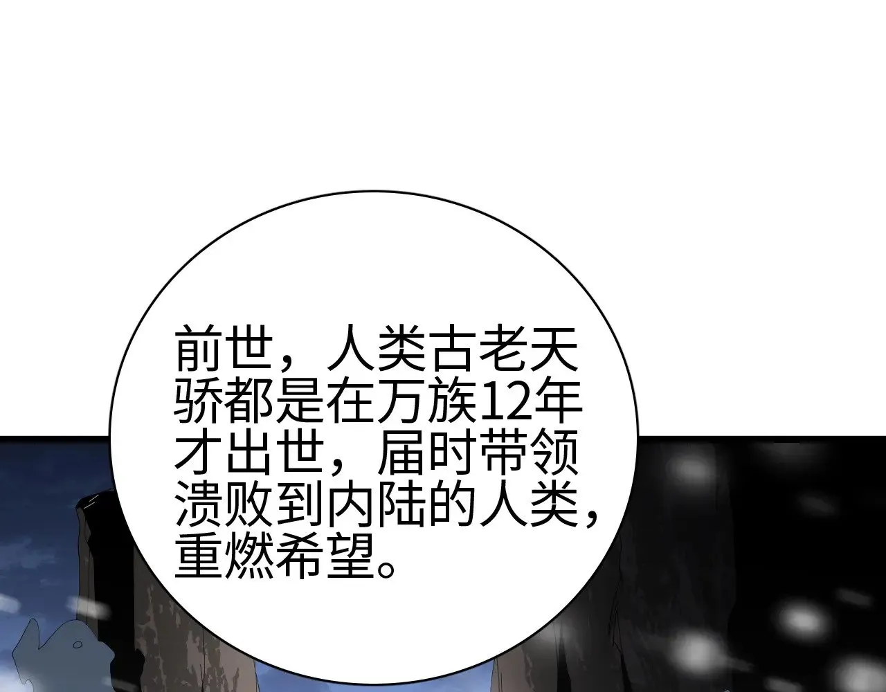 第16话 异族刺杀82