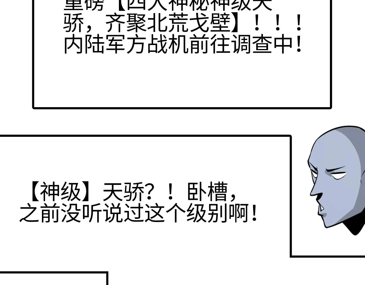 第21话 五大天骄出世115