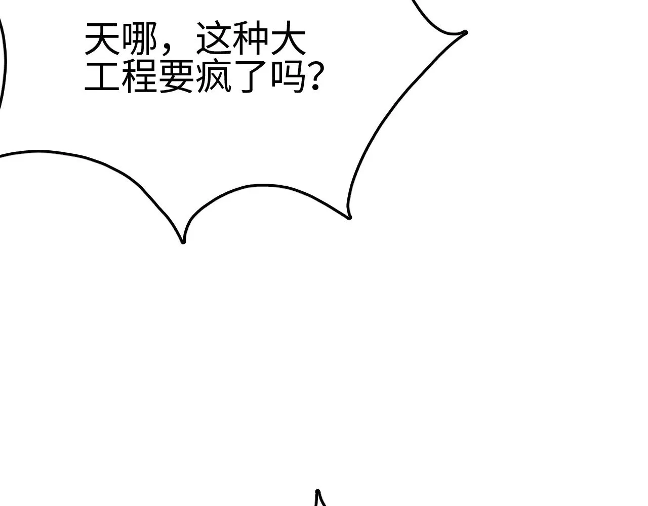 第23话 惊天动地的三大工程127