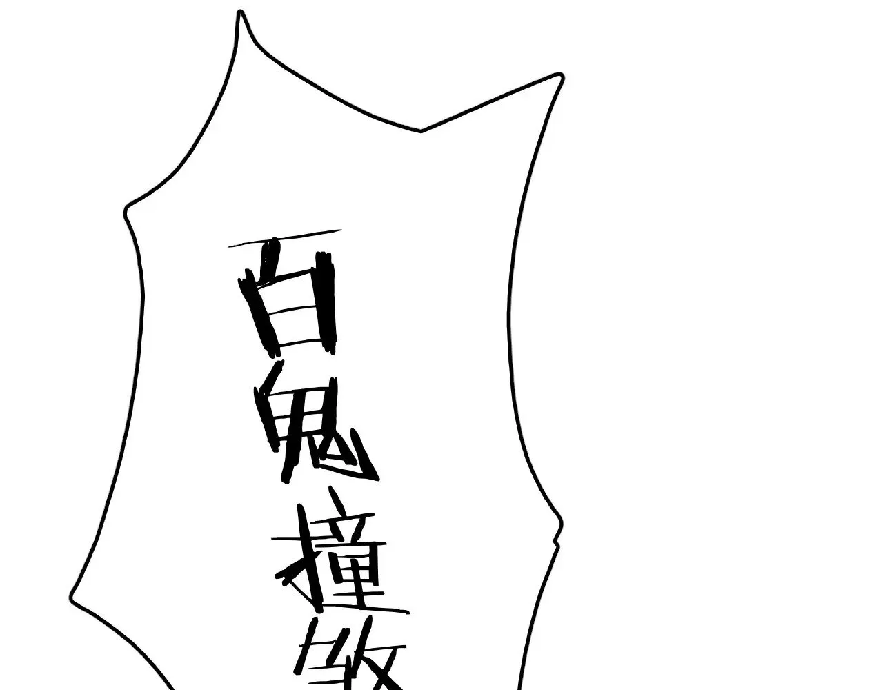 第19话 点亮禁咒，双向救援！50
