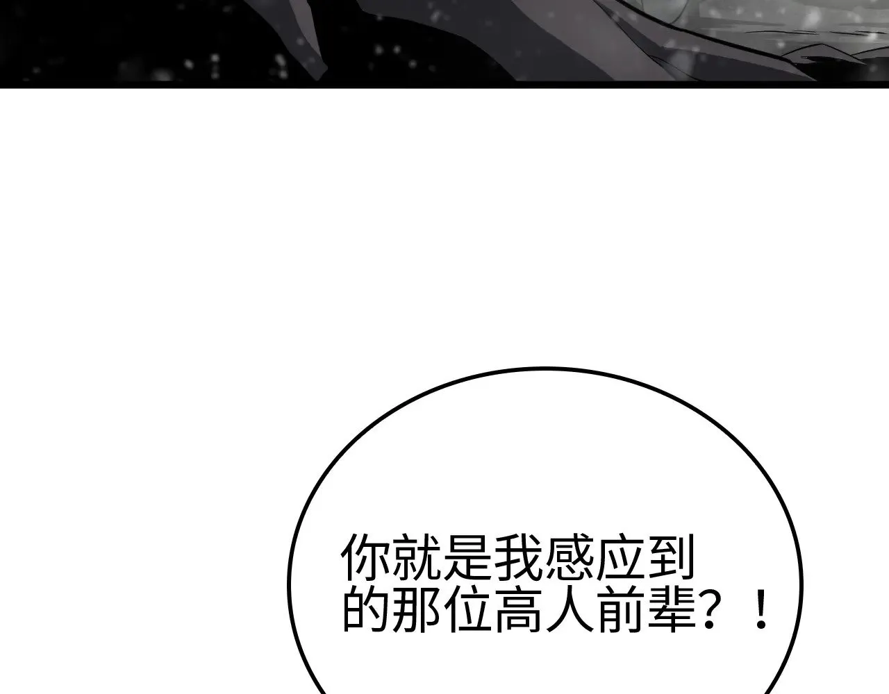 第16话 异族刺杀129