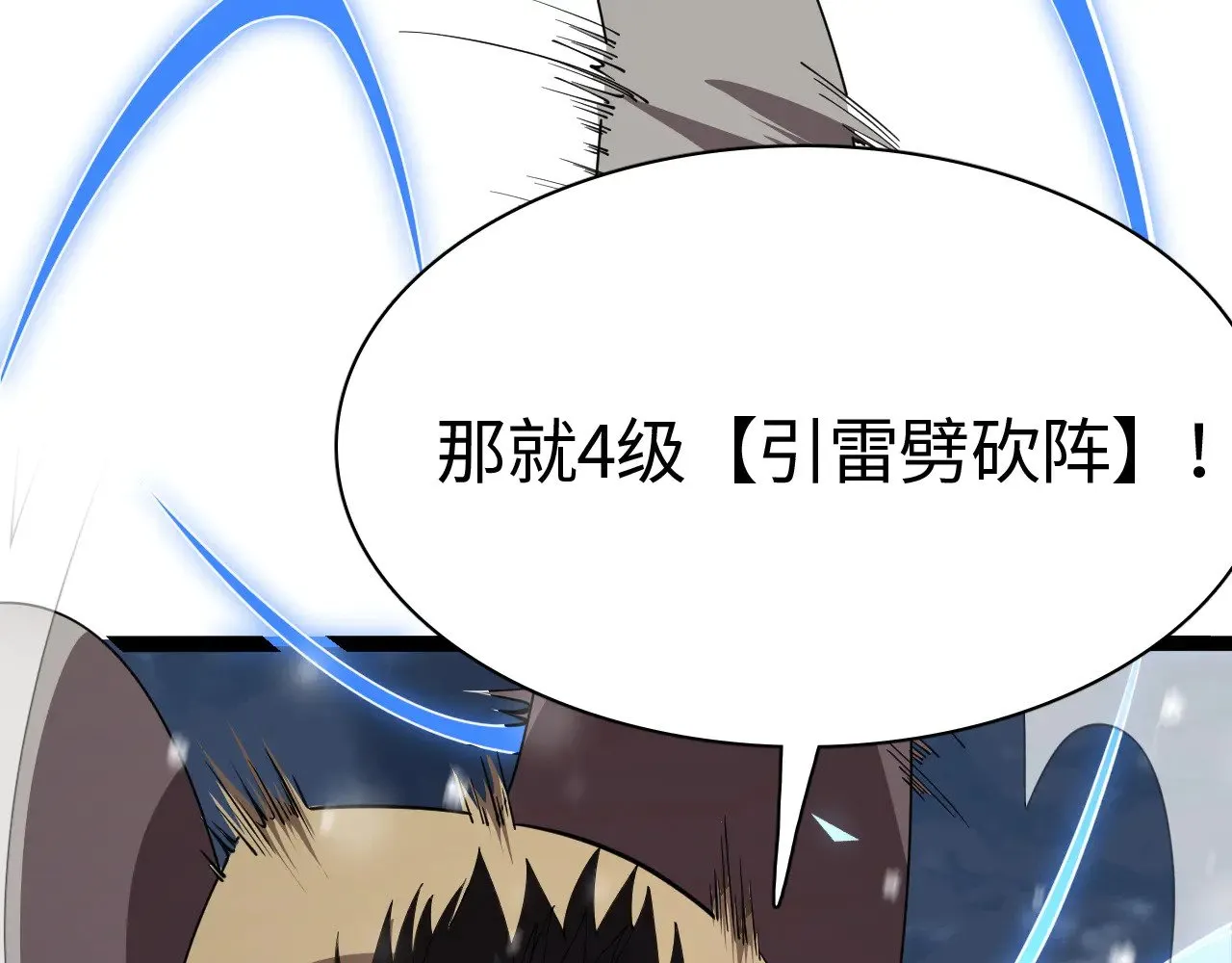 第17话 妙用增幅阵99