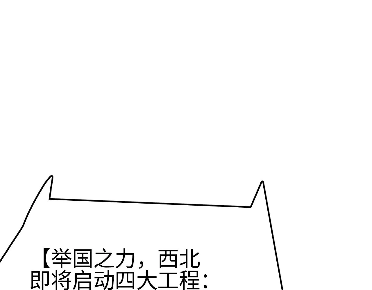 第23话 惊天动地的三大工程124