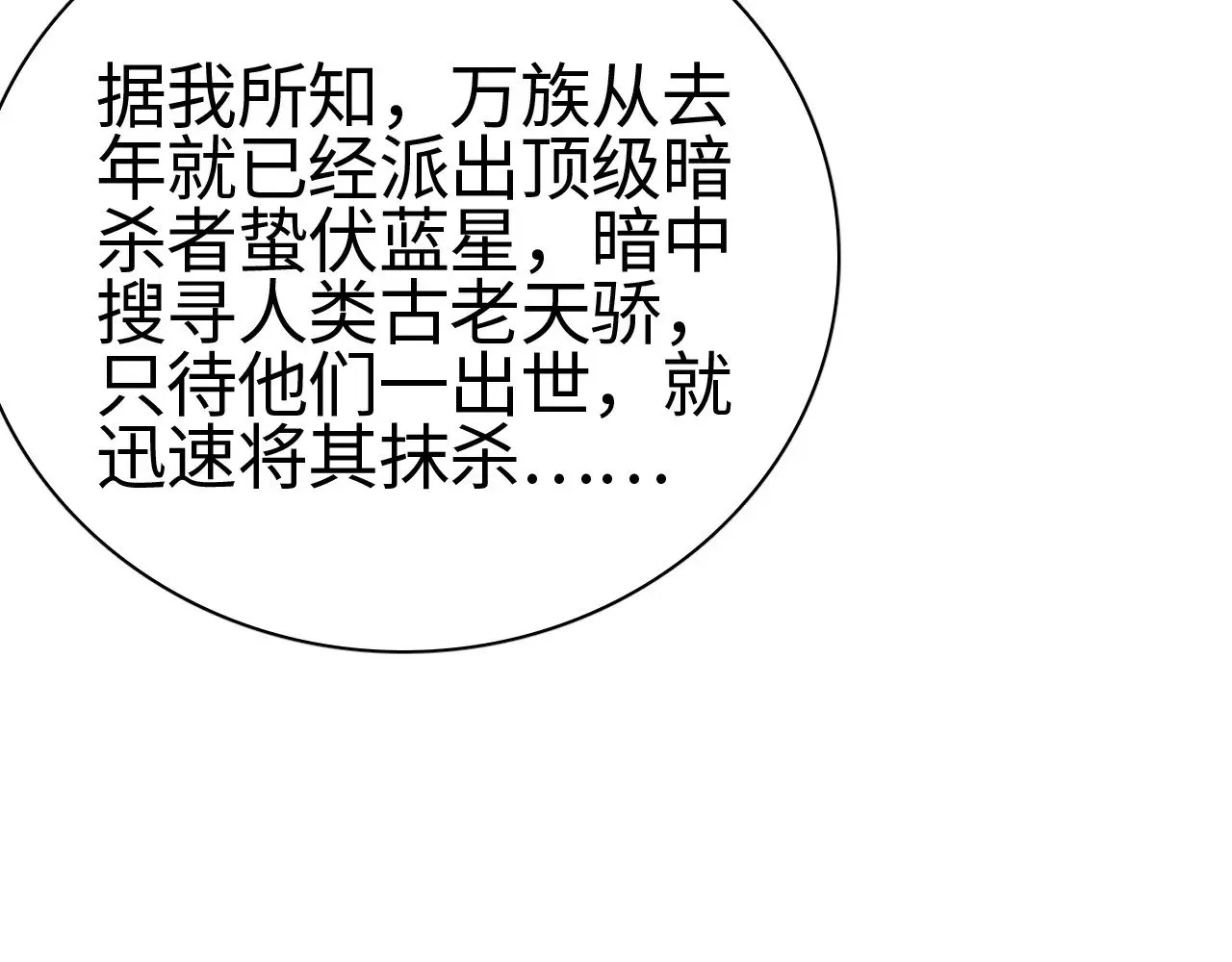 第16话 异族刺杀86