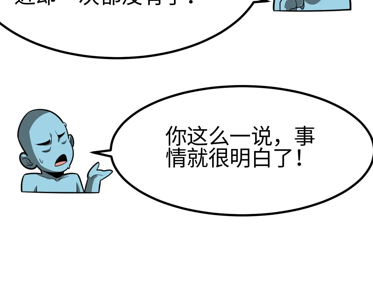 第21话 五大天骄出世141