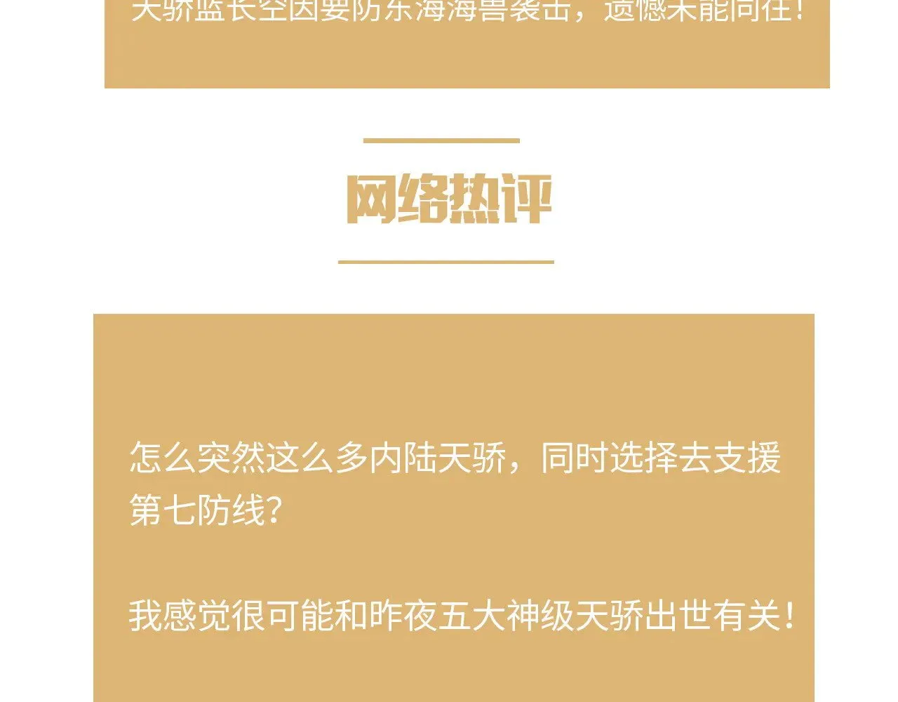 第23话 惊天动地的三大工程82