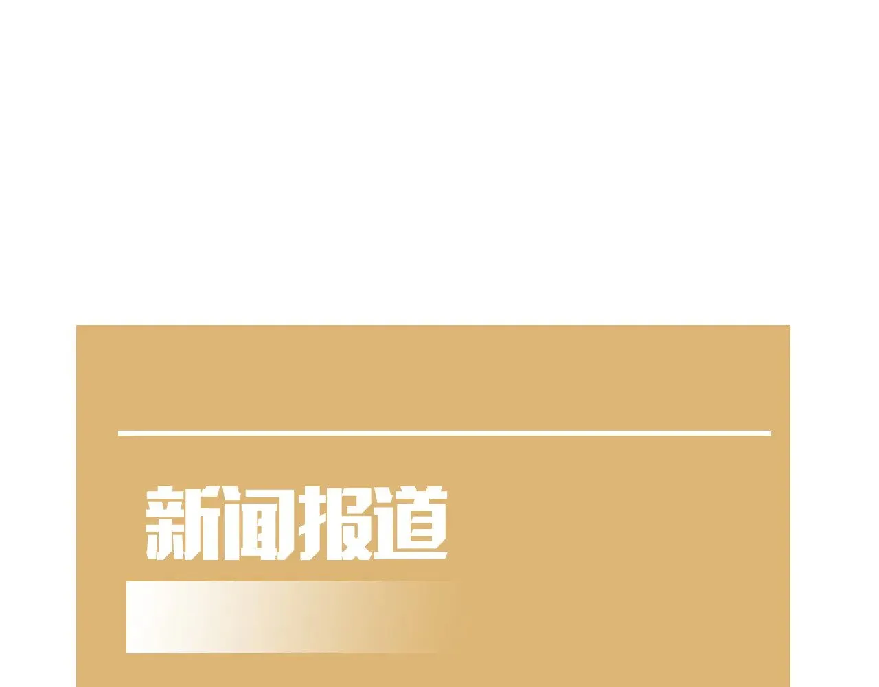 第23话 惊天动地的三大工程80