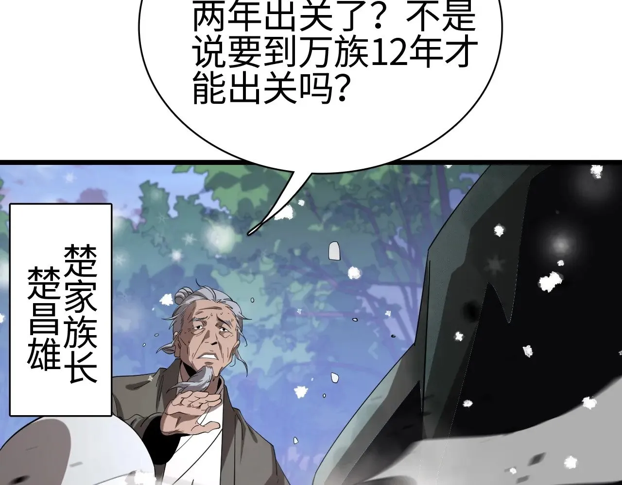 第16话 异族刺杀11