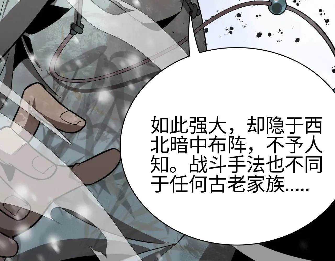 第16话 异族刺杀169
