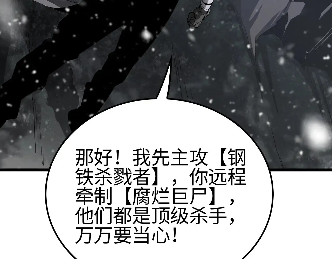 第16话 异族刺杀136