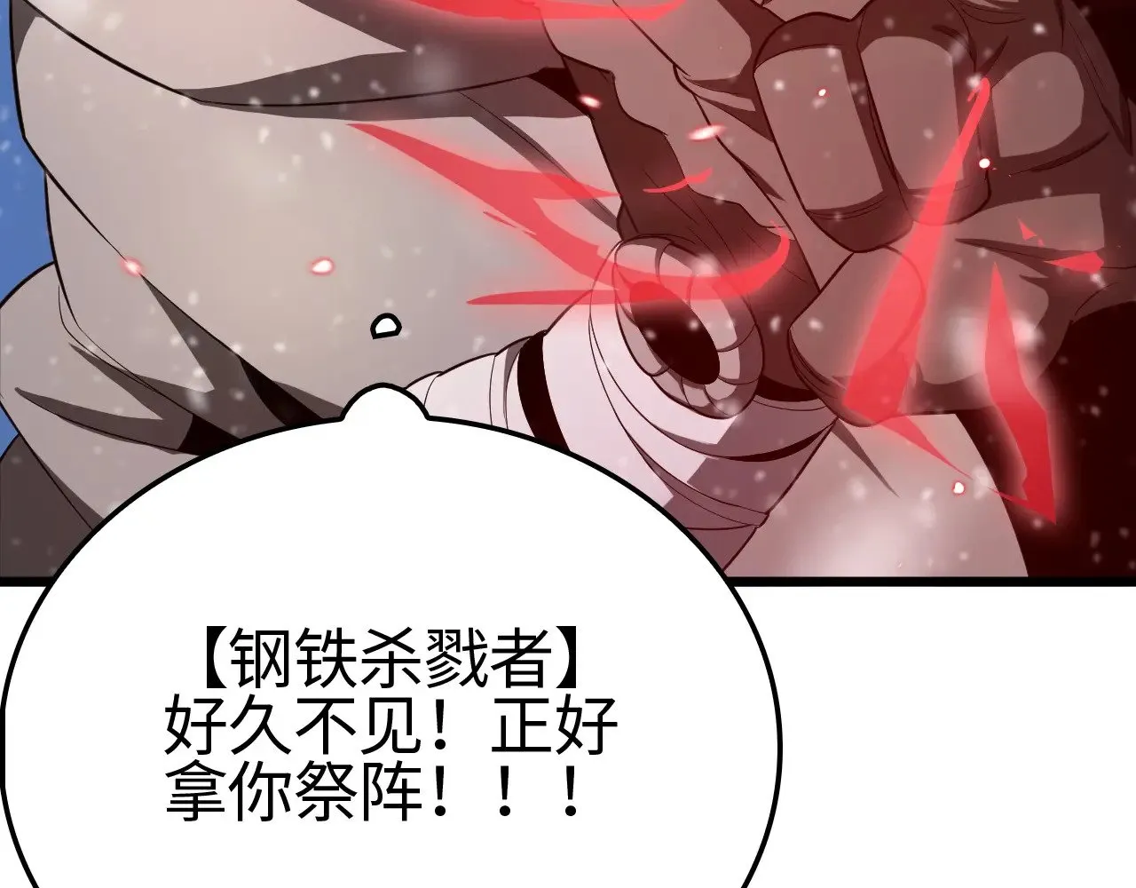 第16话 异族刺杀143