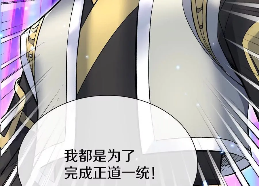 第84话上 为了正道一统！130
