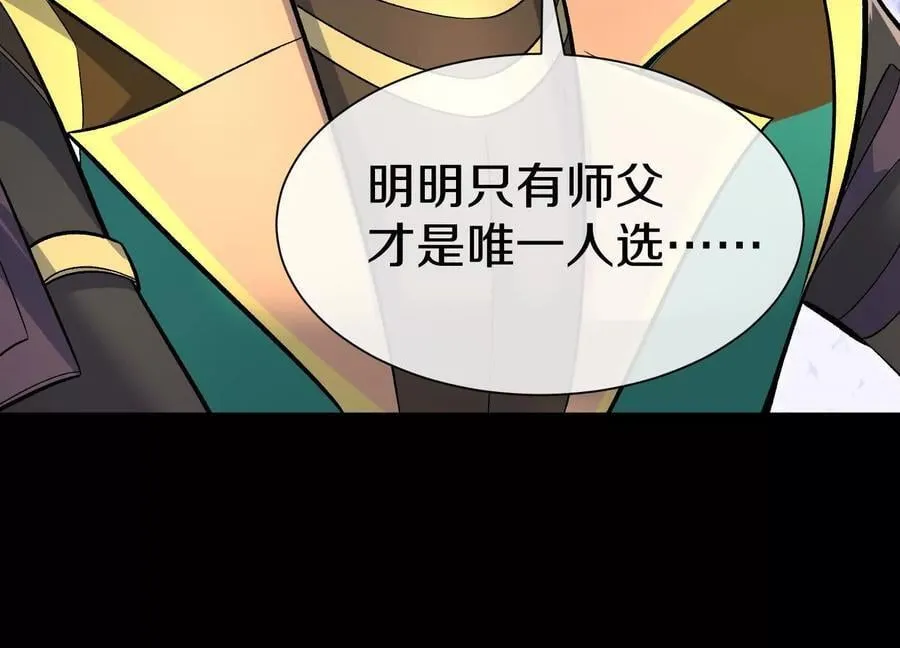 第83话上 其他人都不够格！26